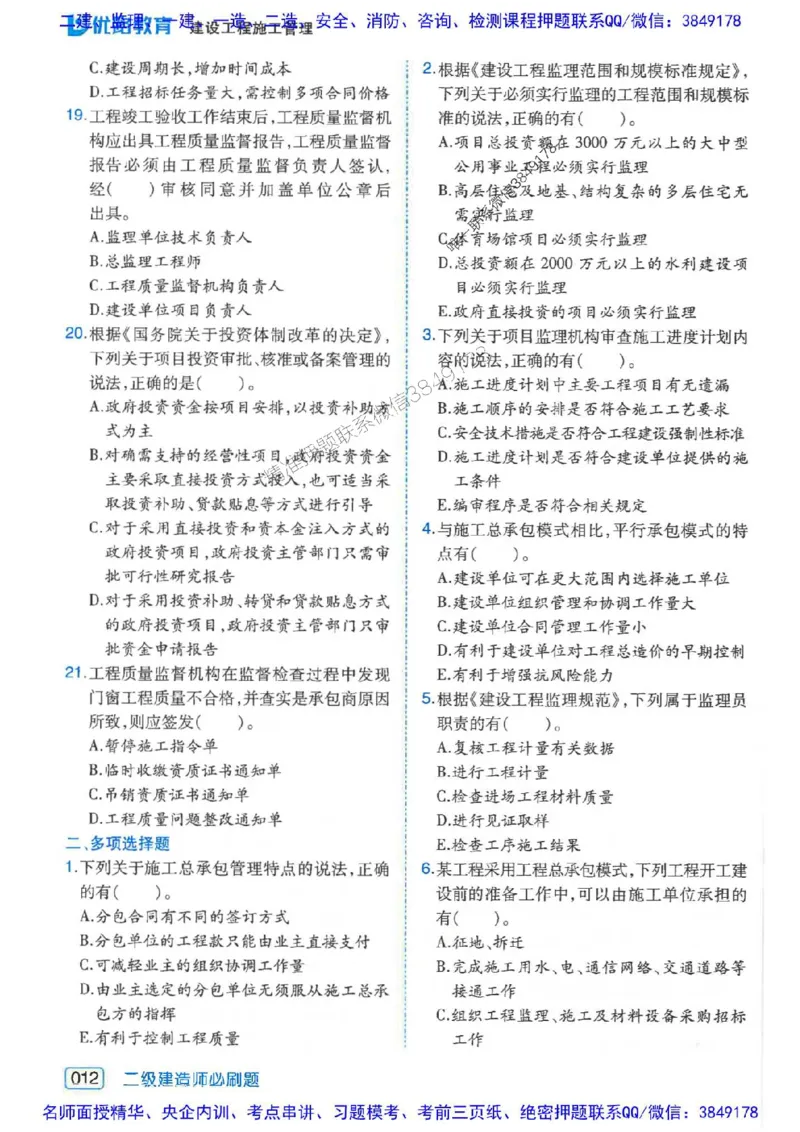 2026年二建管理-核心考点必刷题推荐_2026二建全科_2026二级建造师（持续更新）看这里_2026二建管理SVIP_01-精华文档✿电子教材✿历年真题