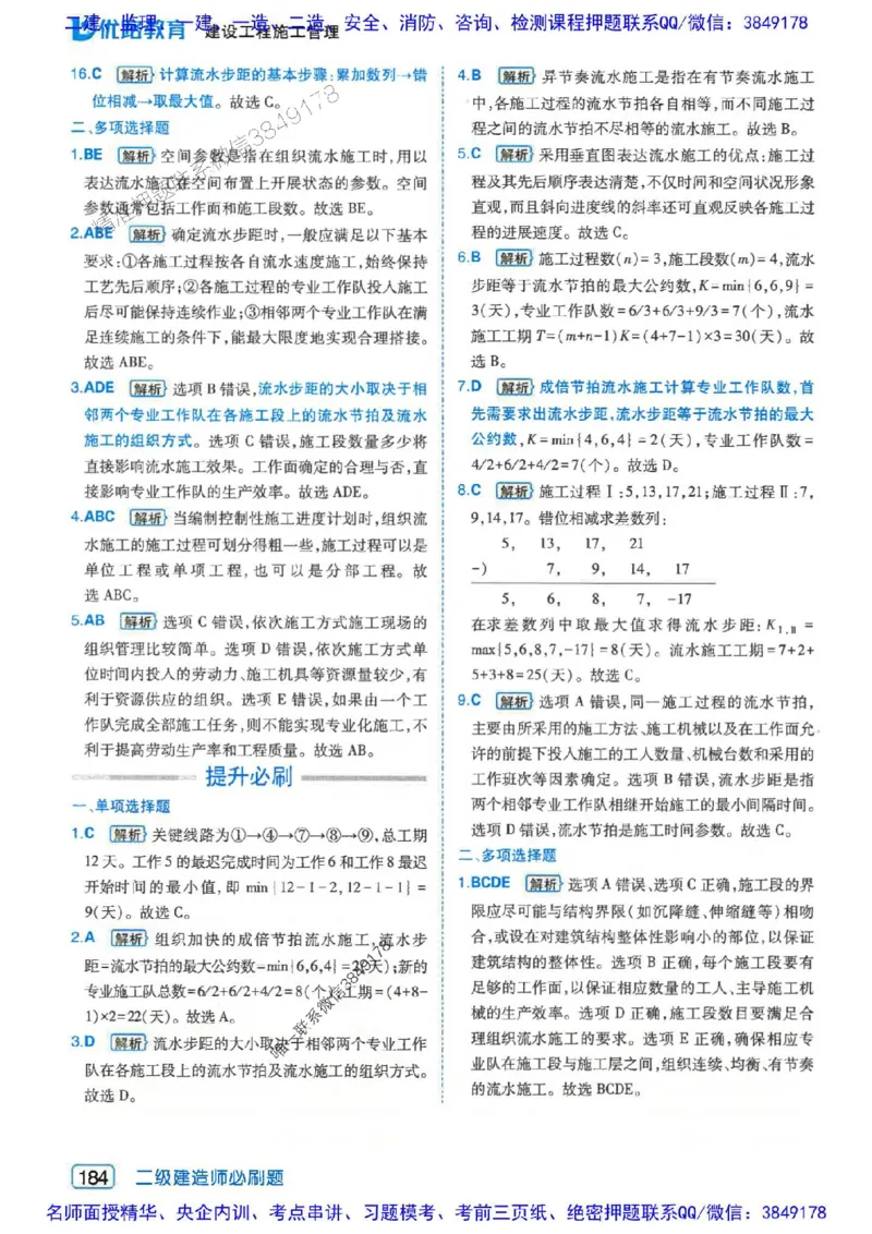 2026年二建管理-核心考点必刷题推荐_2026二建全科_2026二级建造师（持续更新）看这里_2026二建管理SVIP_01-精华文档✿电子教材✿历年真题