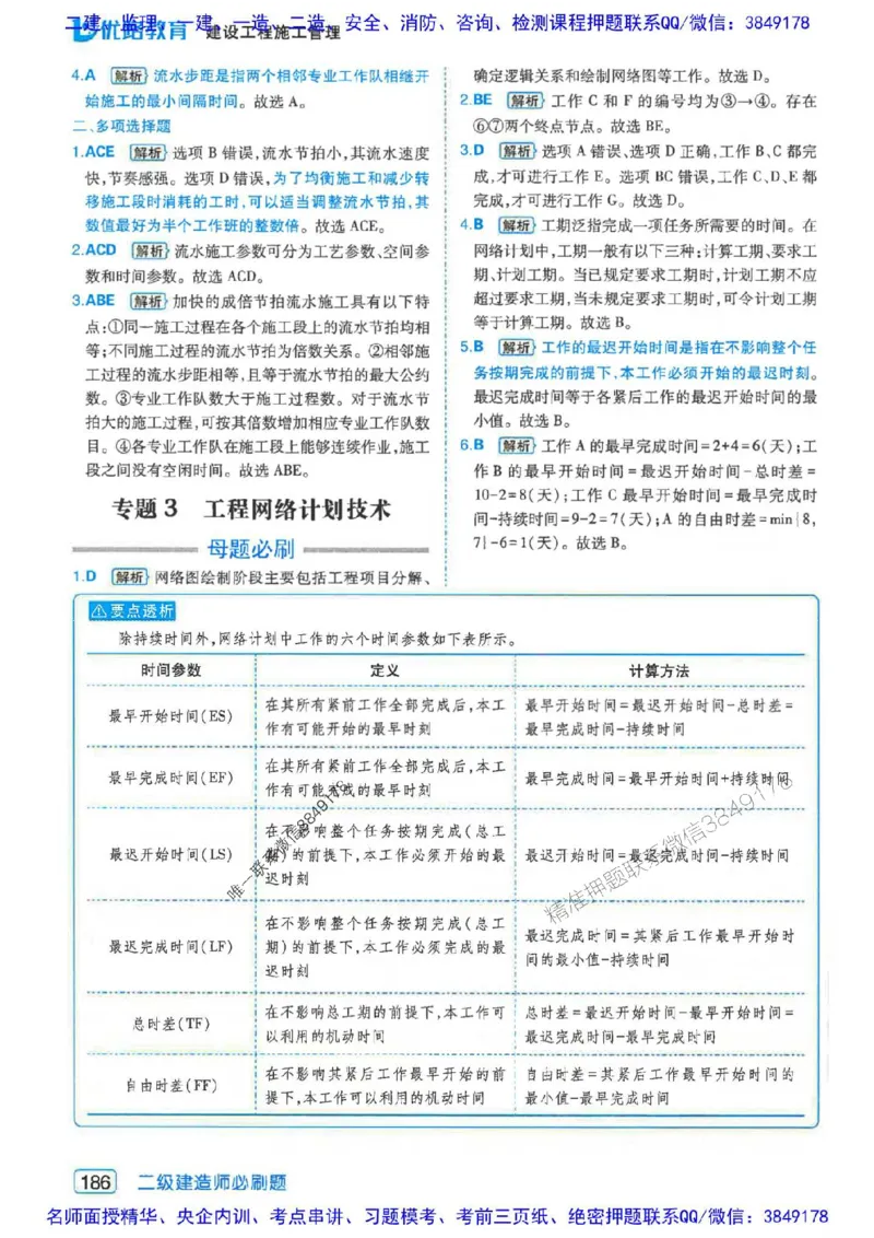 2026年二建管理-核心考点必刷题推荐_2026二建全科_2026二级建造师（持续更新）看这里_2026二建管理SVIP_01-精华文档✿电子教材✿历年真题