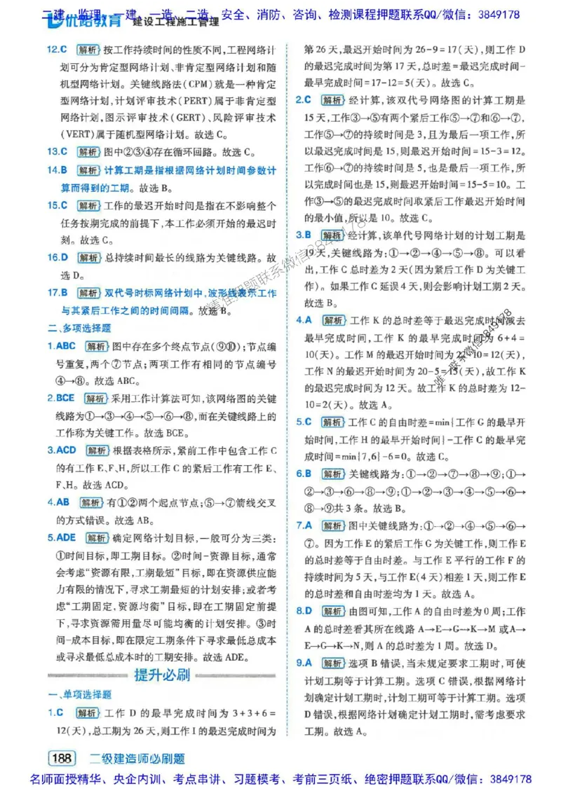 2026年二建管理-核心考点必刷题推荐_2026二建全科_2026二级建造师（持续更新）看这里_2026二建管理SVIP_01-精华文档✿电子教材✿历年真题