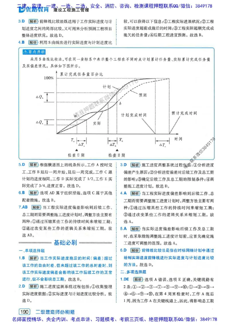 2026年二建管理-核心考点必刷题推荐_2026二建全科_2026二级建造师（持续更新）看这里_2026二建管理SVIP_01-精华文档✿电子教材✿历年真题