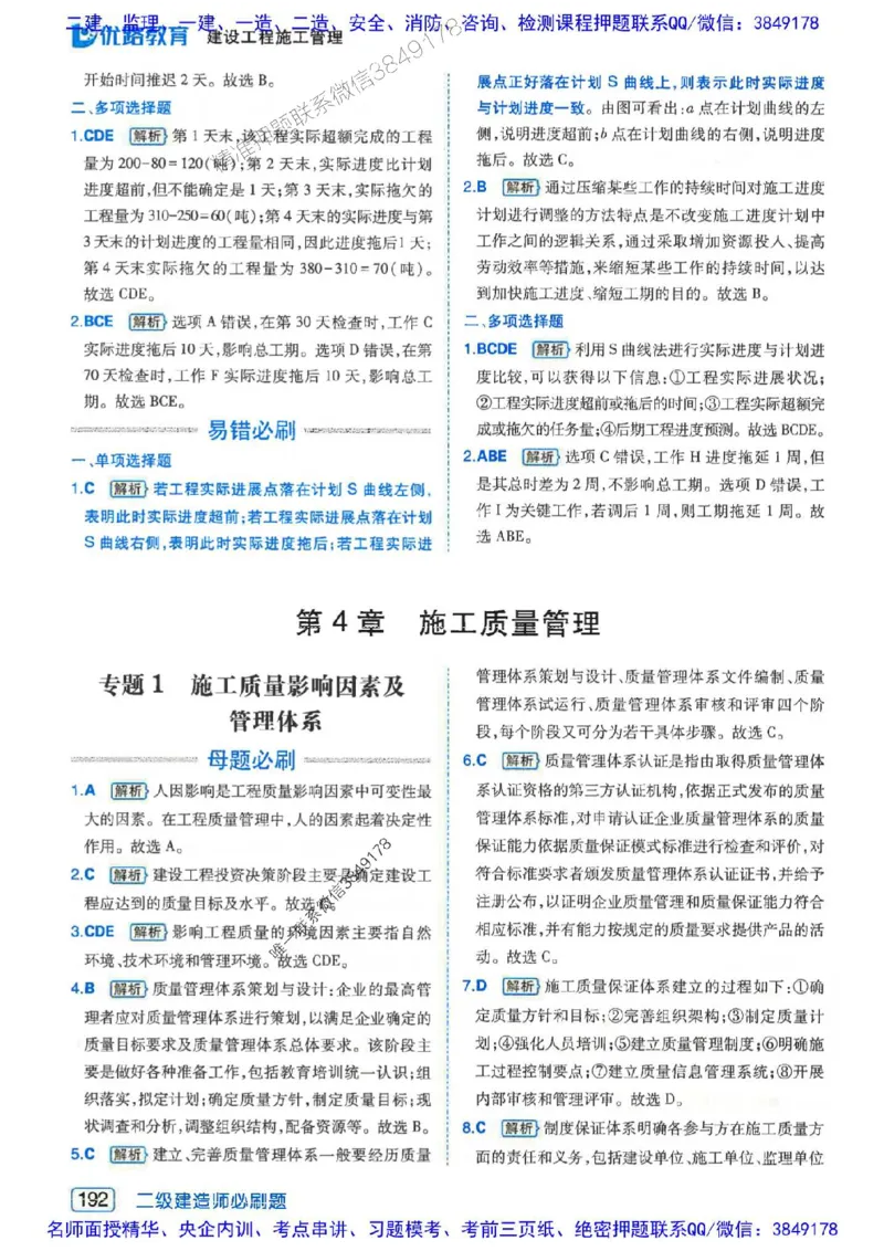 2026年二建管理-核心考点必刷题推荐_2026二建全科_2026二级建造师（持续更新）看这里_2026二建管理SVIP_01-精华文档✿电子教材✿历年真题