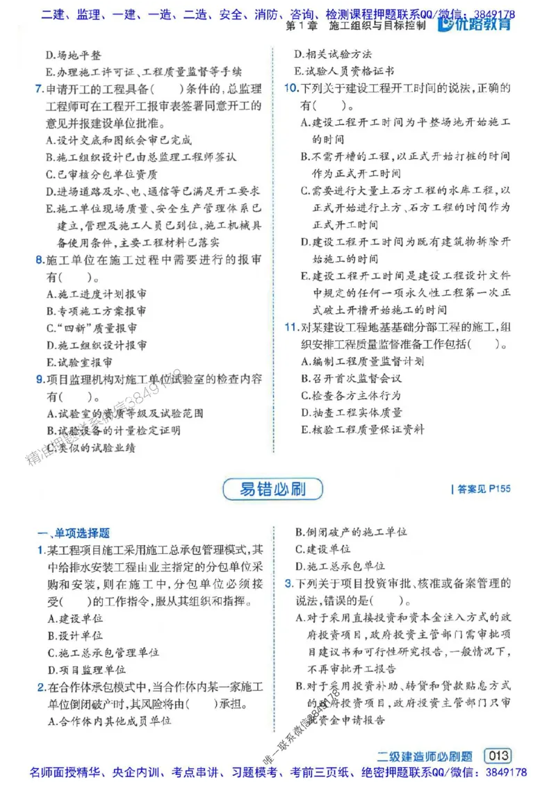 2026年二建管理-核心考点必刷题推荐_2026二建全科_2026二级建造师（持续更新）看这里_2026二建管理SVIP_01-精华文档✿电子教材✿历年真题