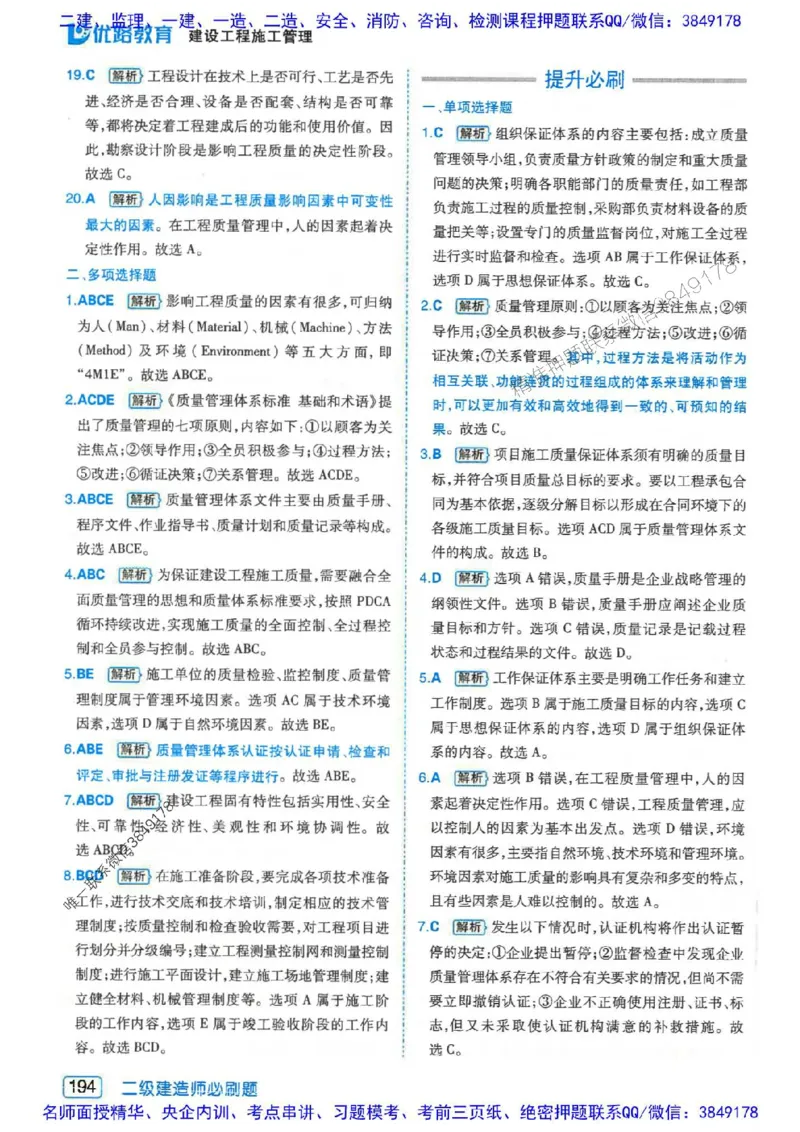 2026年二建管理-核心考点必刷题推荐_2026二建全科_2026二级建造师（持续更新）看这里_2026二建管理SVIP_01-精华文档✿电子教材✿历年真题