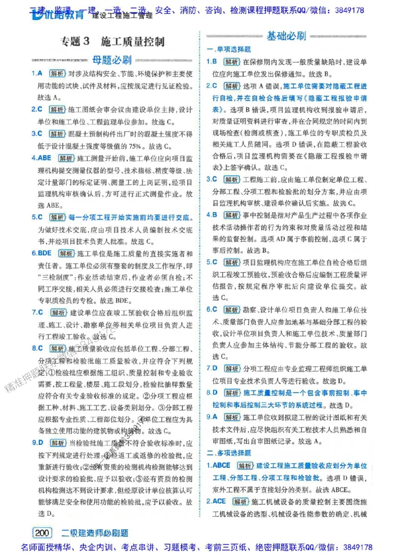 2026年二建管理-核心考点必刷题推荐_2026二建全科_2026二级建造师（持续更新）看这里_2026二建管理SVIP_01-精华文档✿电子教材✿历年真题