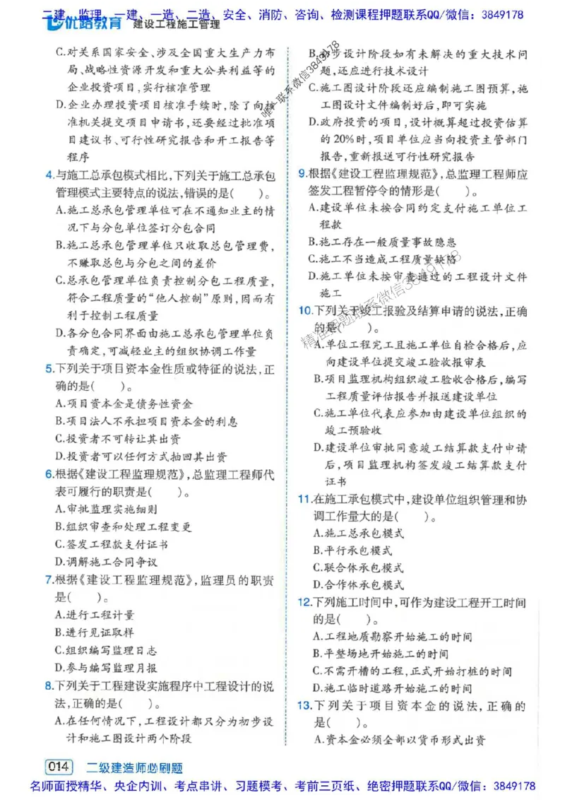 2026年二建管理-核心考点必刷题推荐_2026二建全科_2026二级建造师（持续更新）看这里_2026二建管理SVIP_01-精华文档✿电子教材✿历年真题