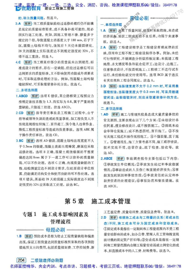 2026年二建管理-核心考点必刷题推荐_2026二建全科_2026二级建造师（持续更新）看这里_2026二建管理SVIP_01-精华文档✿电子教材✿历年真题