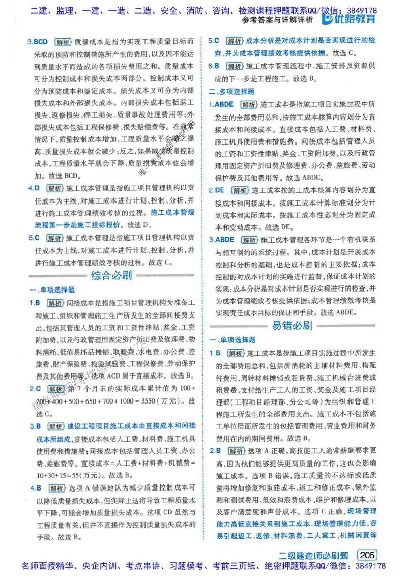 2026年二建管理-核心考点必刷题推荐_2026二建全科_2026二级建造师（持续更新）看这里_2026二建管理SVIP_01-精华文档✿电子教材✿历年真题