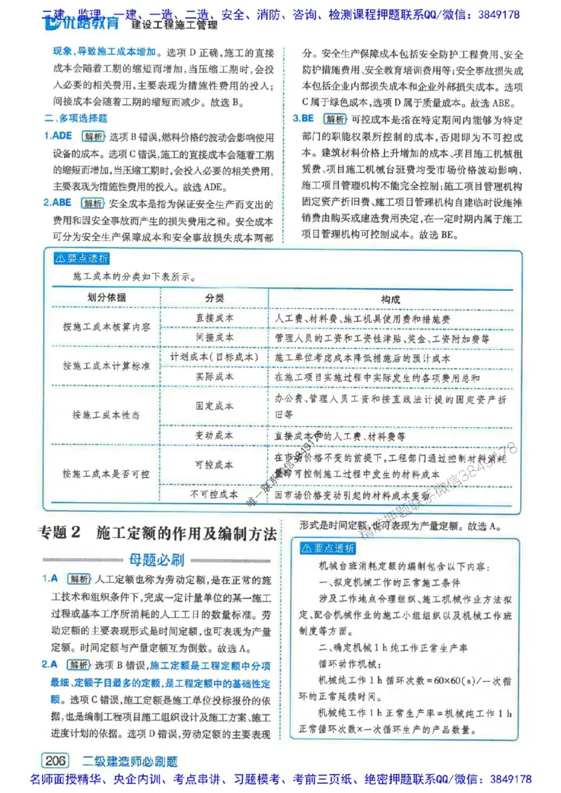 2026年二建管理-核心考点必刷题推荐_2026二建全科_2026二级建造师（持续更新）看这里_2026二建管理SVIP_01-精华文档✿电子教材✿历年真题