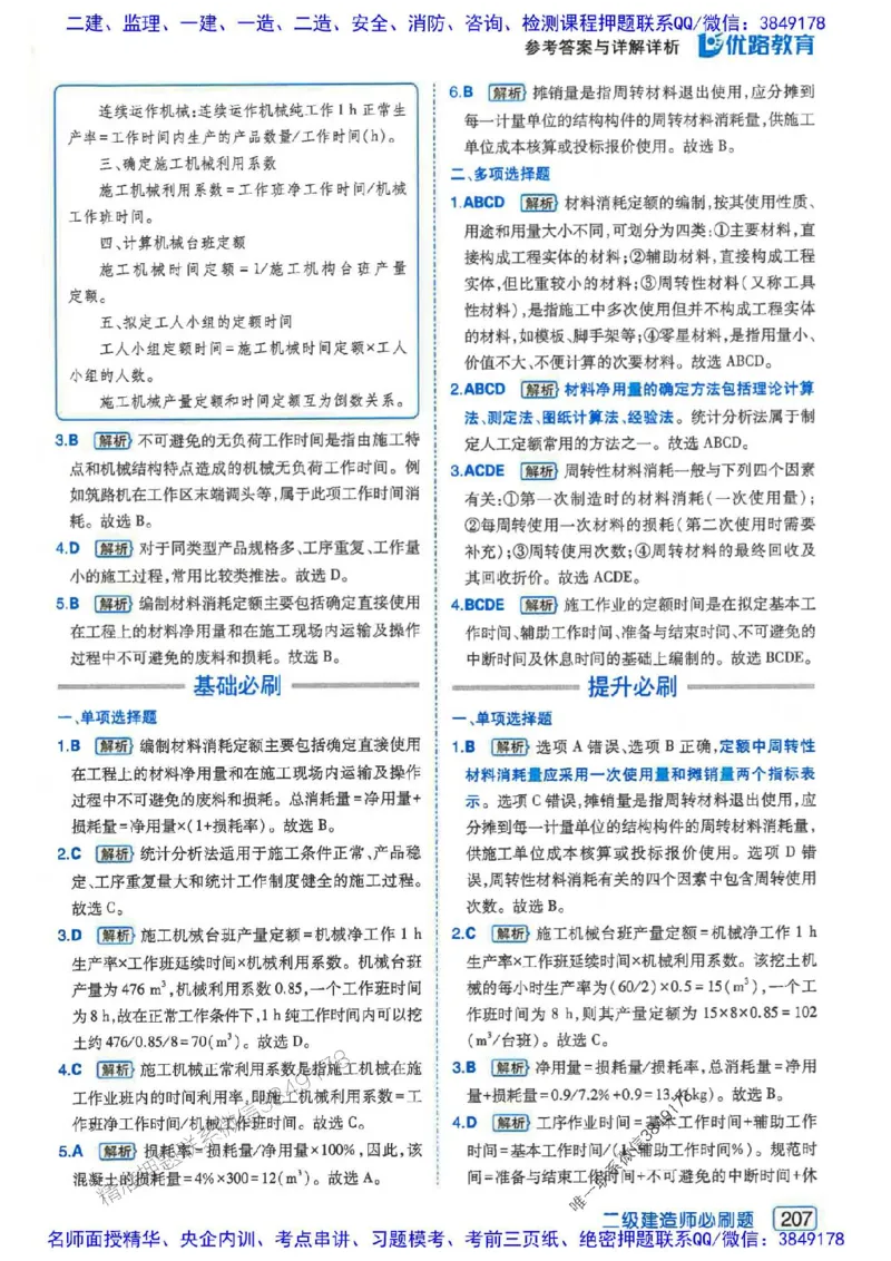 2026年二建管理-核心考点必刷题推荐_2026二建全科_2026二级建造师（持续更新）看这里_2026二建管理SVIP_01-精华文档✿电子教材✿历年真题