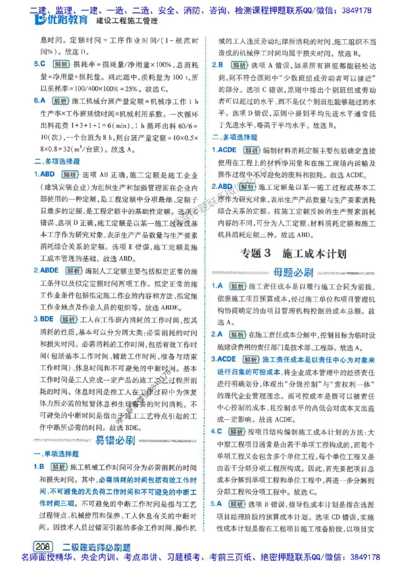 2026年二建管理-核心考点必刷题推荐_2026二建全科_2026二级建造师（持续更新）看这里_2026二建管理SVIP_01-精华文档✿电子教材✿历年真题