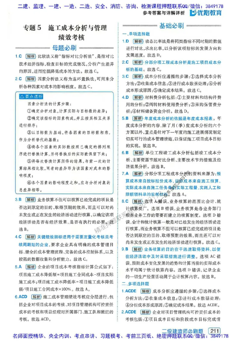 2026年二建管理-核心考点必刷题推荐_2026二建全科_2026二级建造师（持续更新）看这里_2026二建管理SVIP_01-精华文档✿电子教材✿历年真题