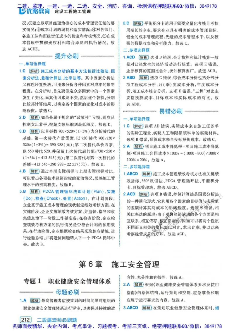 2026年二建管理-核心考点必刷题推荐_2026二建全科_2026二级建造师（持续更新）看这里_2026二建管理SVIP_01-精华文档✿电子教材✿历年真题