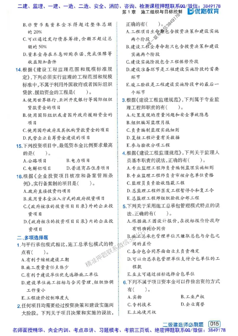 2026年二建管理-核心考点必刷题推荐_2026二建全科_2026二级建造师（持续更新）看这里_2026二建管理SVIP_01-精华文档✿电子教材✿历年真题