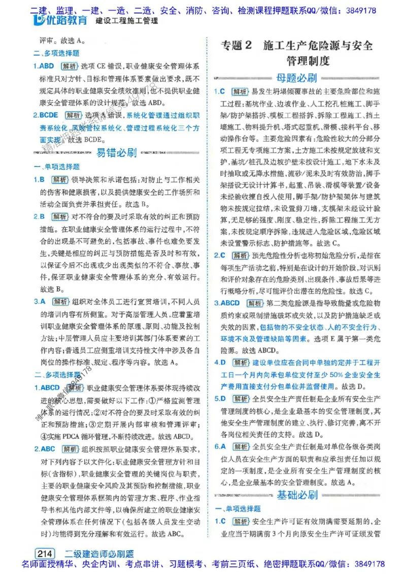 2026年二建管理-核心考点必刷题推荐_2026二建全科_2026二级建造师（持续更新）看这里_2026二建管理SVIP_01-精华文档✿电子教材✿历年真题