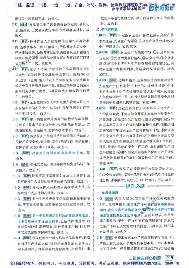 2026年二建管理-核心考点必刷题推荐_2026二建全科_2026二级建造师（持续更新）看这里_2026二建管理SVIP_01-精华文档✿电子教材✿历年真题