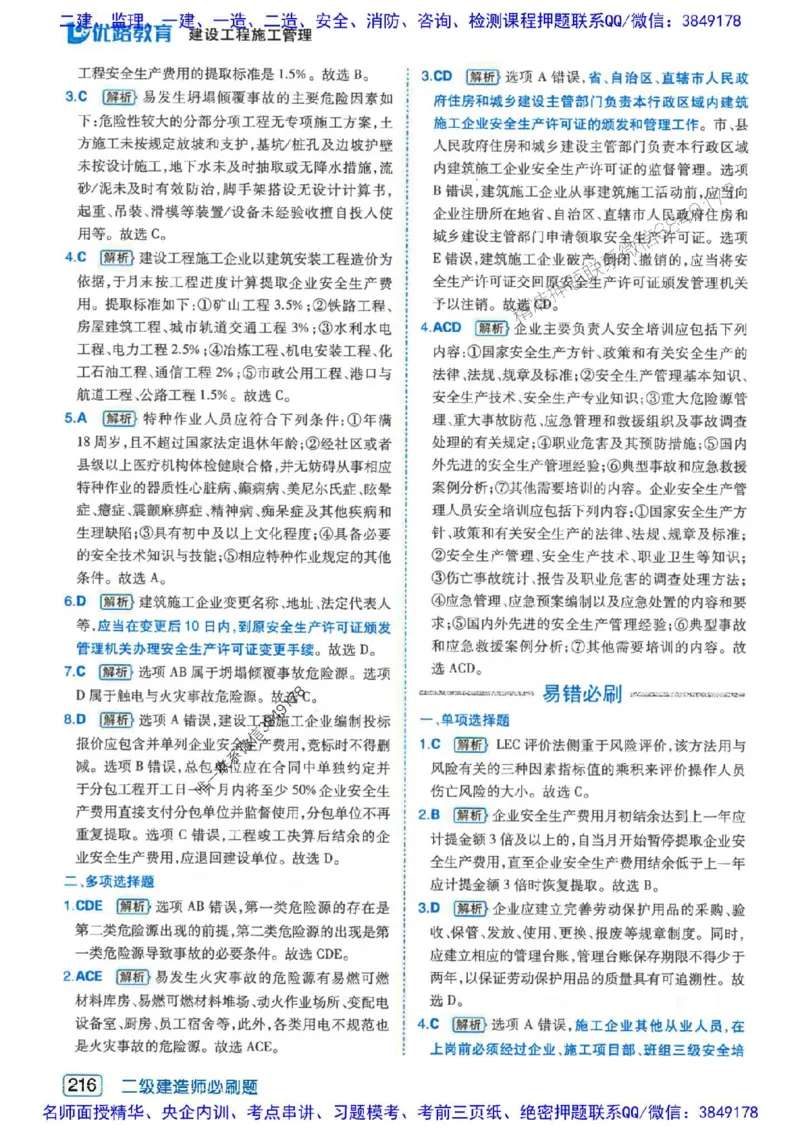 2026年二建管理-核心考点必刷题推荐_2026二建全科_2026二级建造师（持续更新）看这里_2026二建管理SVIP_01-精华文档✿电子教材✿历年真题