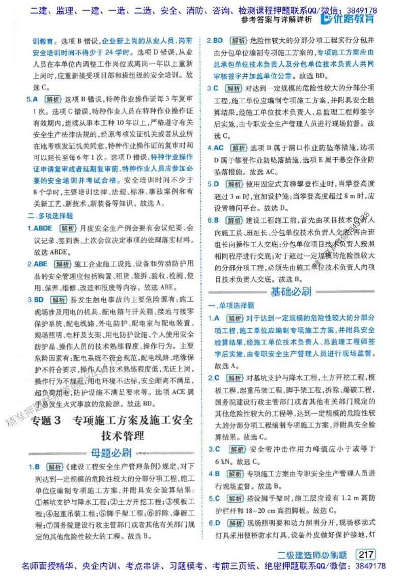 2026年二建管理-核心考点必刷题推荐_2026二建全科_2026二级建造师（持续更新）看这里_2026二建管理SVIP_01-精华文档✿电子教材✿历年真题