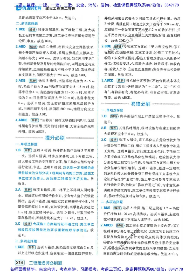 2026年二建管理-核心考点必刷题推荐_2026二建全科_2026二级建造师（持续更新）看这里_2026二建管理SVIP_01-精华文档✿电子教材✿历年真题