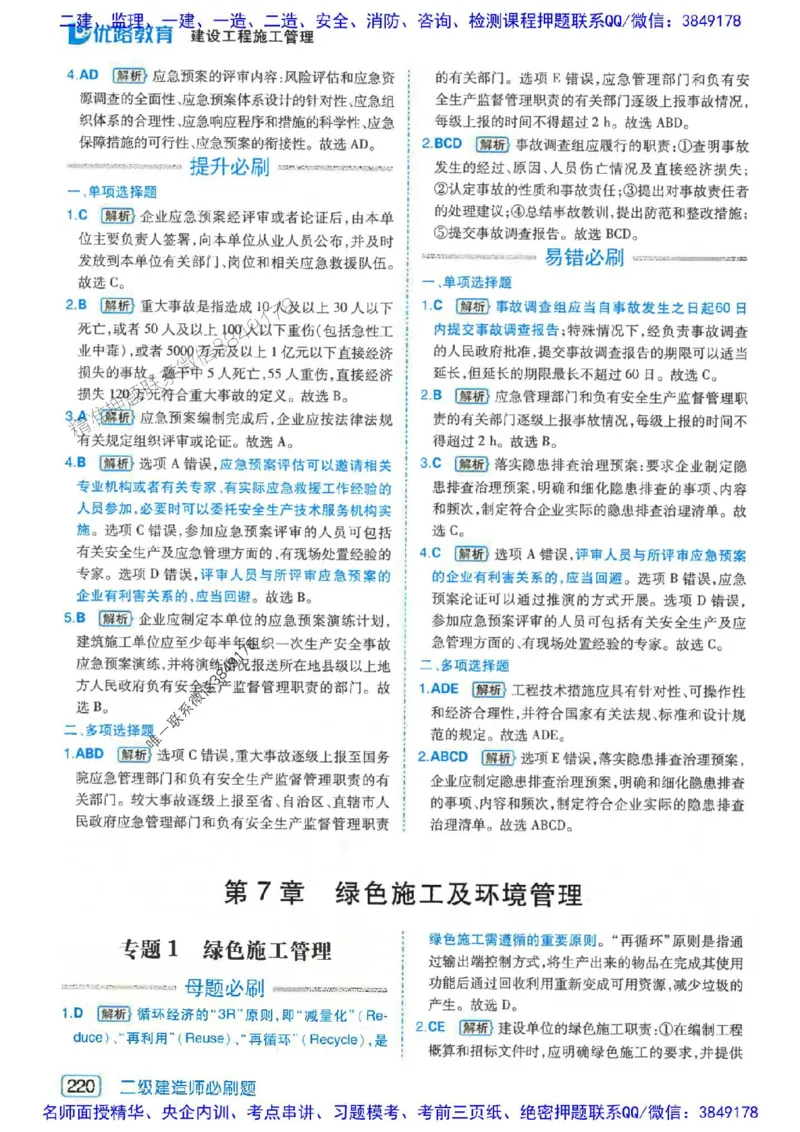 2026年二建管理-核心考点必刷题推荐_2026二建全科_2026二级建造师（持续更新）看这里_2026二建管理SVIP_01-精华文档✿电子教材✿历年真题