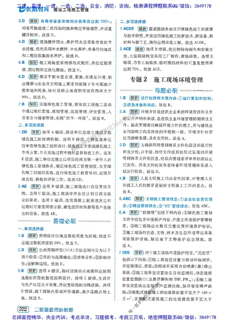 2026年二建管理-核心考点必刷题推荐_2026二建全科_2026二级建造师（持续更新）看这里_2026二建管理SVIP_01-精华文档✿电子教材✿历年真题