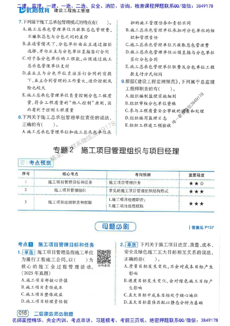 2026年二建管理-核心考点必刷题推荐_2026二建全科_2026二级建造师（持续更新）看这里_2026二建管理SVIP_01-精华文档✿电子教材✿历年真题