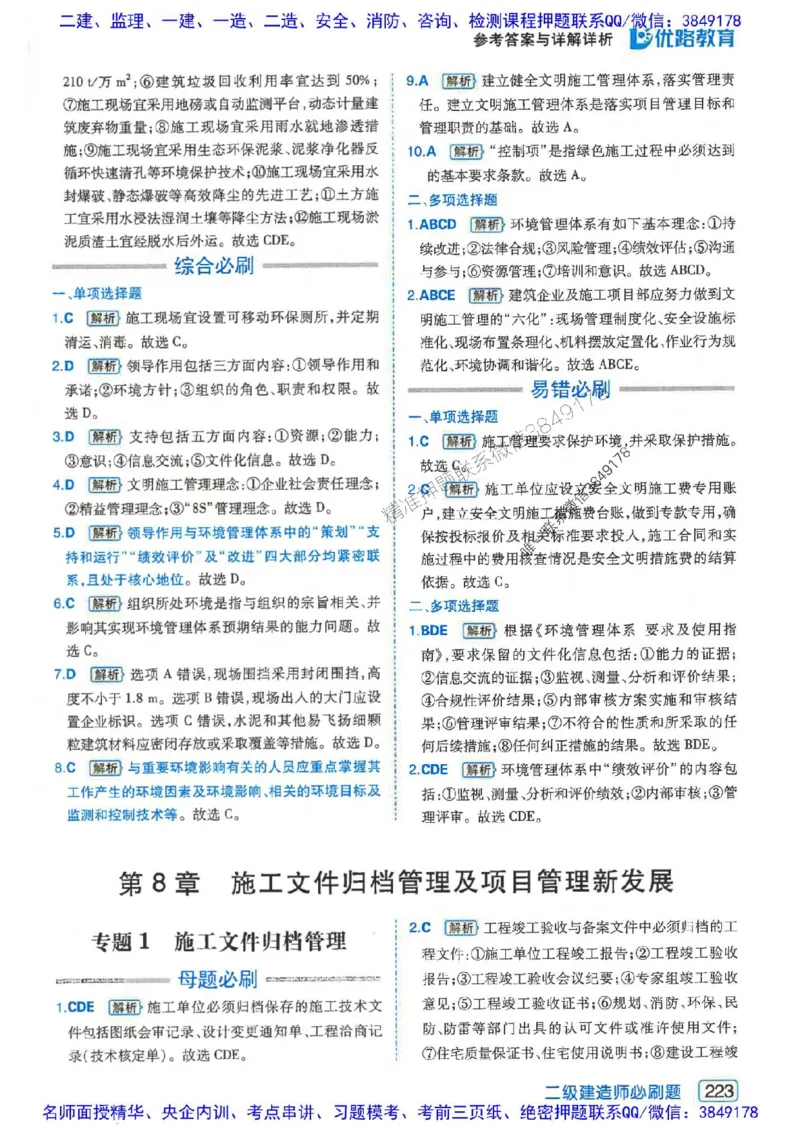 2026年二建管理-核心考点必刷题推荐_2026二建全科_2026二级建造师（持续更新）看这里_2026二建管理SVIP_01-精华文档✿电子教材✿历年真题