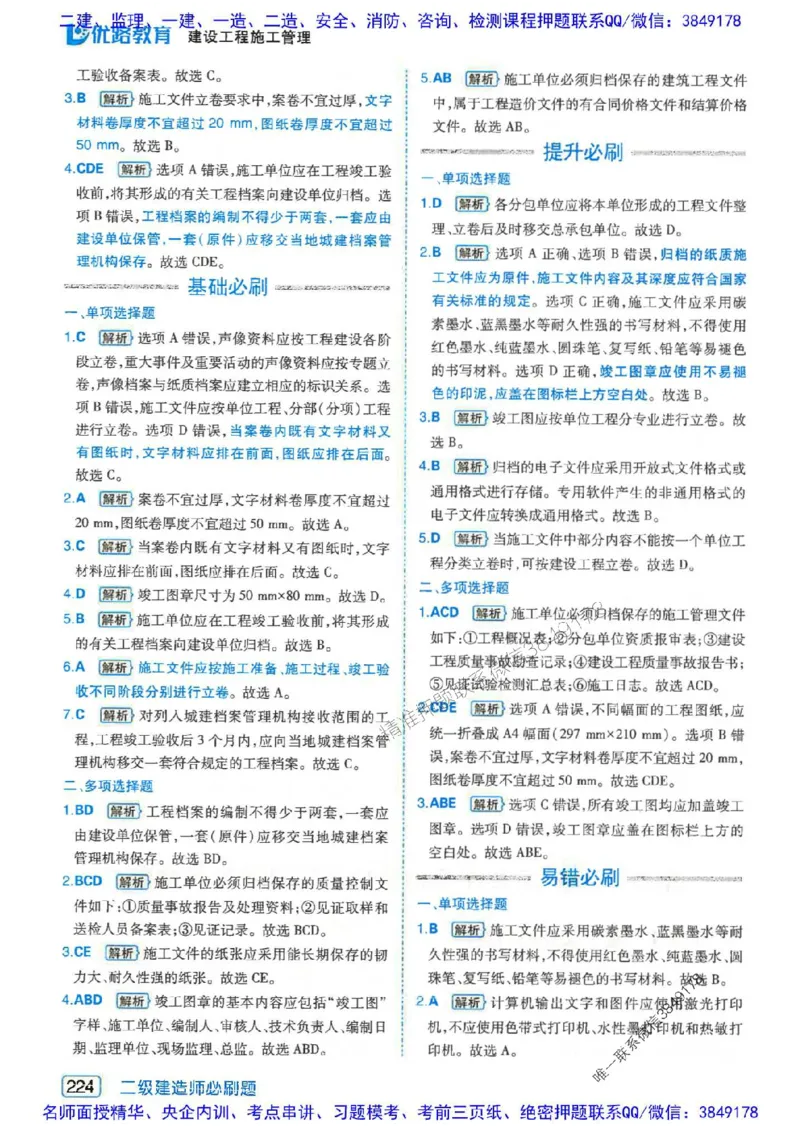 2026年二建管理-核心考点必刷题推荐_2026二建全科_2026二级建造师（持续更新）看这里_2026二建管理SVIP_01-精华文档✿电子教材✿历年真题