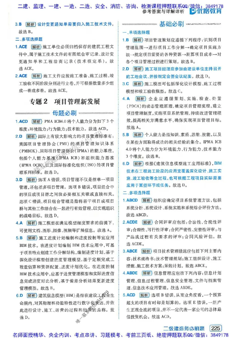 2026年二建管理-核心考点必刷题推荐_2026二建全科_2026二级建造师（持续更新）看这里_2026二建管理SVIP_01-精华文档✿电子教材✿历年真题