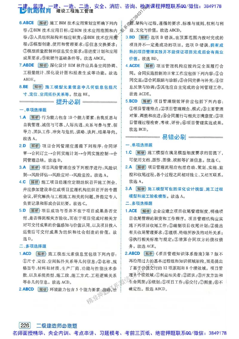 2026年二建管理-核心考点必刷题推荐_2026二建全科_2026二级建造师（持续更新）看这里_2026二建管理SVIP_01-精华文档✿电子教材✿历年真题