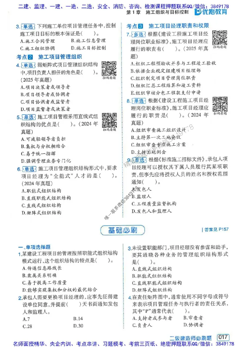 2026年二建管理-核心考点必刷题推荐_2026二建全科_2026二级建造师（持续更新）看这里_2026二建管理SVIP_01-精华文档✿电子教材✿历年真题