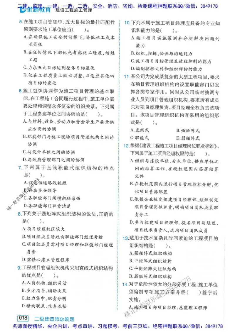 2026年二建管理-核心考点必刷题推荐_2026二建全科_2026二级建造师（持续更新）看这里_2026二建管理SVIP_01-精华文档✿电子教材✿历年真题