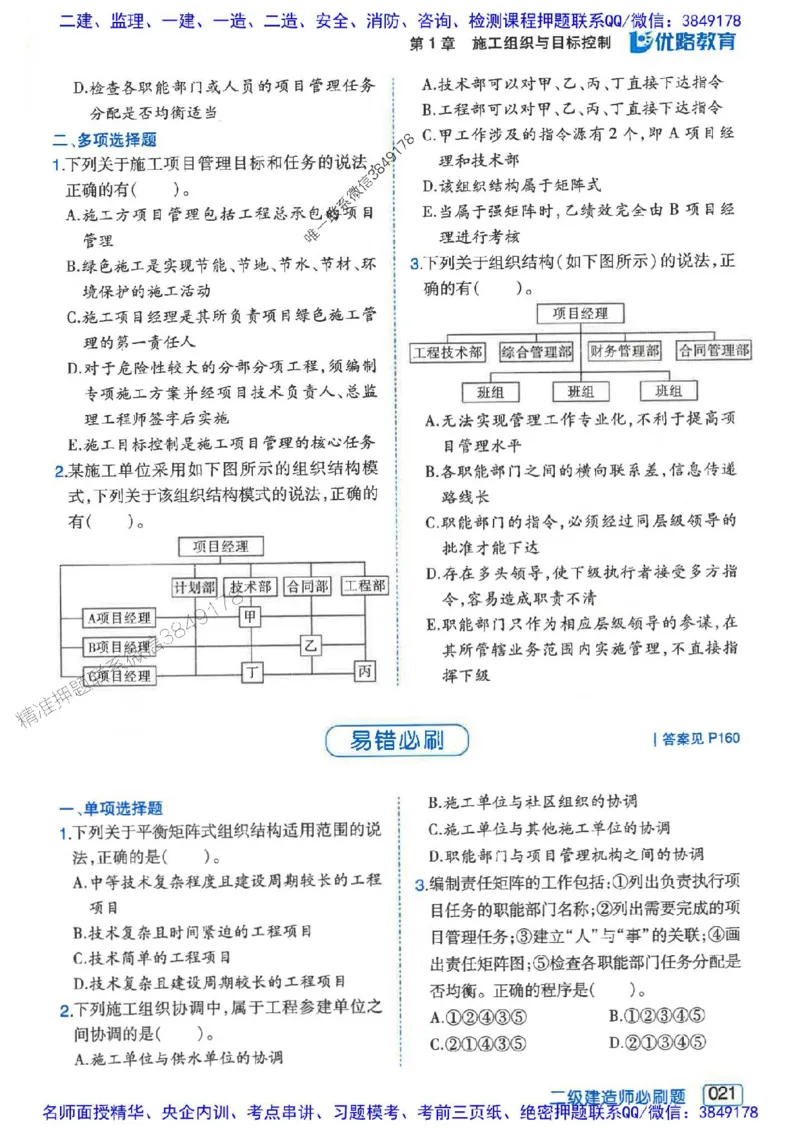 2026年二建管理-核心考点必刷题推荐_2026二建全科_2026二级建造师（持续更新）看这里_2026二建管理SVIP_01-精华文档✿电子教材✿历年真题