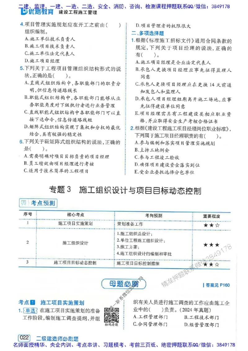 2026年二建管理-核心考点必刷题推荐_2026二建全科_2026二级建造师（持续更新）看这里_2026二建管理SVIP_01-精华文档✿电子教材✿历年真题