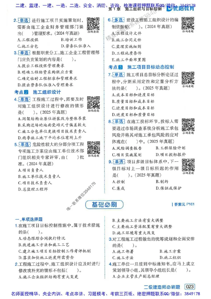2026年二建管理-核心考点必刷题推荐_2026二建全科_2026二级建造师（持续更新）看这里_2026二建管理SVIP_01-精华文档✿电子教材✿历年真题