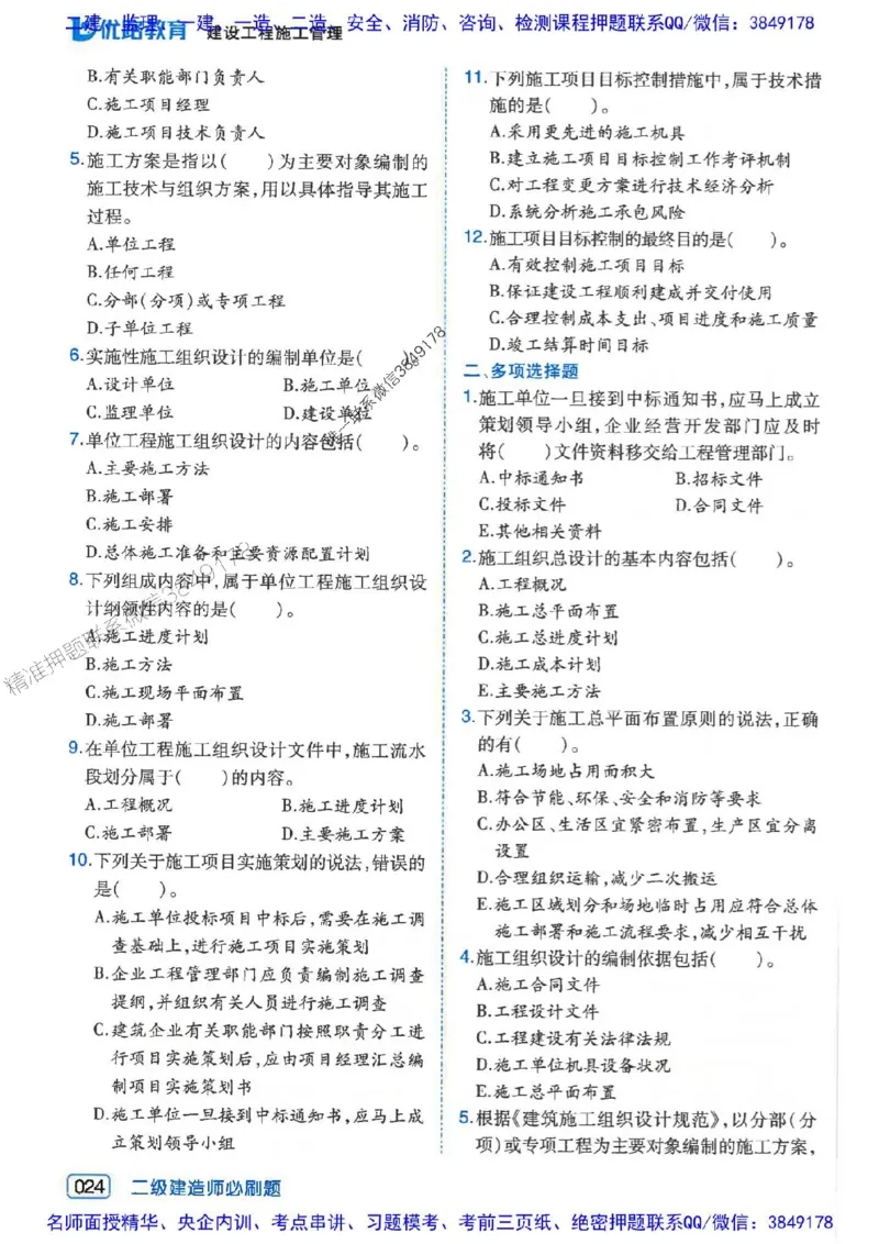 2026年二建管理-核心考点必刷题推荐_2026二建全科_2026二级建造师（持续更新）看这里_2026二建管理SVIP_01-精华文档✿电子教材✿历年真题