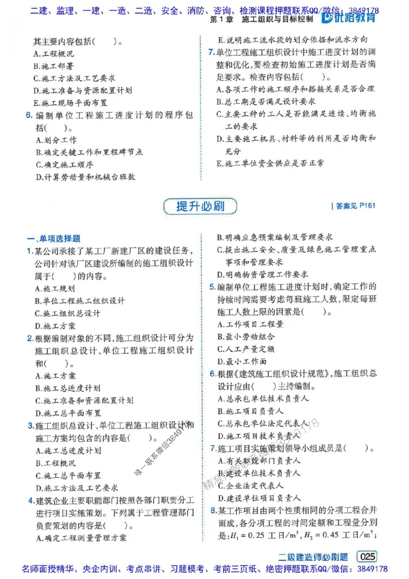 2026年二建管理-核心考点必刷题推荐_2026二建全科_2026二级建造师（持续更新）看这里_2026二建管理SVIP_01-精华文档✿电子教材✿历年真题