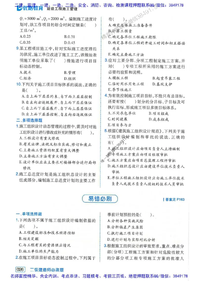 2026年二建管理-核心考点必刷题推荐_2026二建全科_2026二级建造师（持续更新）看这里_2026二建管理SVIP_01-精华文档✿电子教材✿历年真题