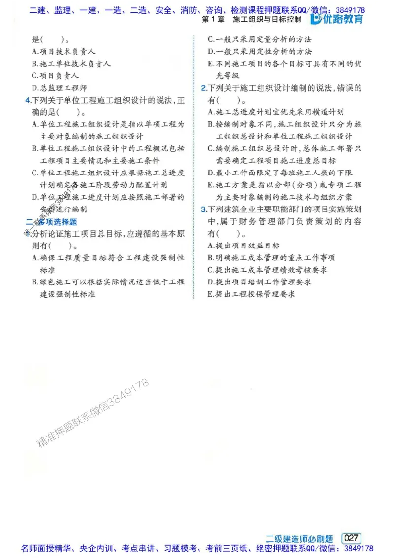 2026年二建管理-核心考点必刷题推荐_2026二建全科_2026二级建造师（持续更新）看这里_2026二建管理SVIP_01-精华文档✿电子教材✿历年真题