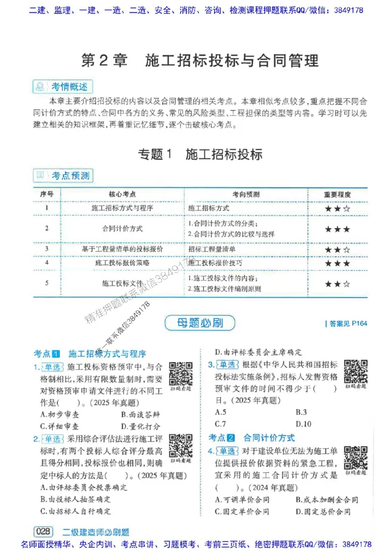 2026年二建管理-核心考点必刷题推荐_2026二建全科_2026二级建造师（持续更新）看这里_2026二建管理SVIP_01-精华文档✿电子教材✿历年真题