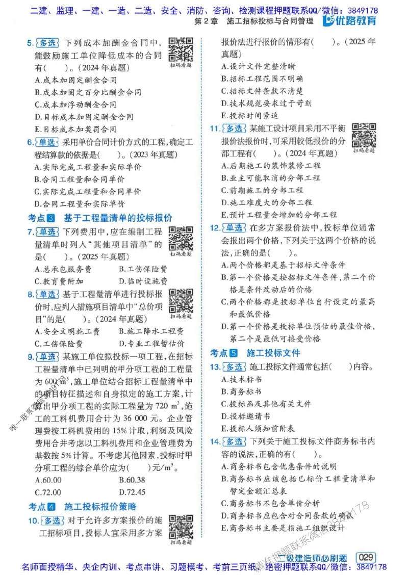 2026年二建管理-核心考点必刷题推荐_2026二建全科_2026二级建造师（持续更新）看这里_2026二建管理SVIP_01-精华文档✿电子教材✿历年真题