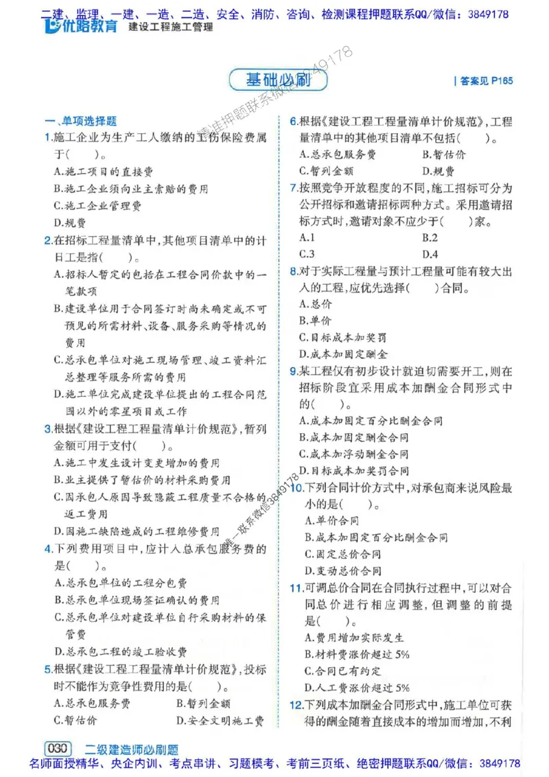 2026年二建管理-核心考点必刷题推荐_2026二建全科_2026二级建造师（持续更新）看这里_2026二建管理SVIP_01-精华文档✿电子教材✿历年真题