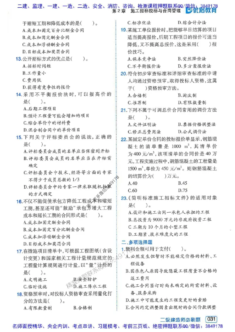 2026年二建管理-核心考点必刷题推荐_2026二建全科_2026二级建造师（持续更新）看这里_2026二建管理SVIP_01-精华文档✿电子教材✿历年真题