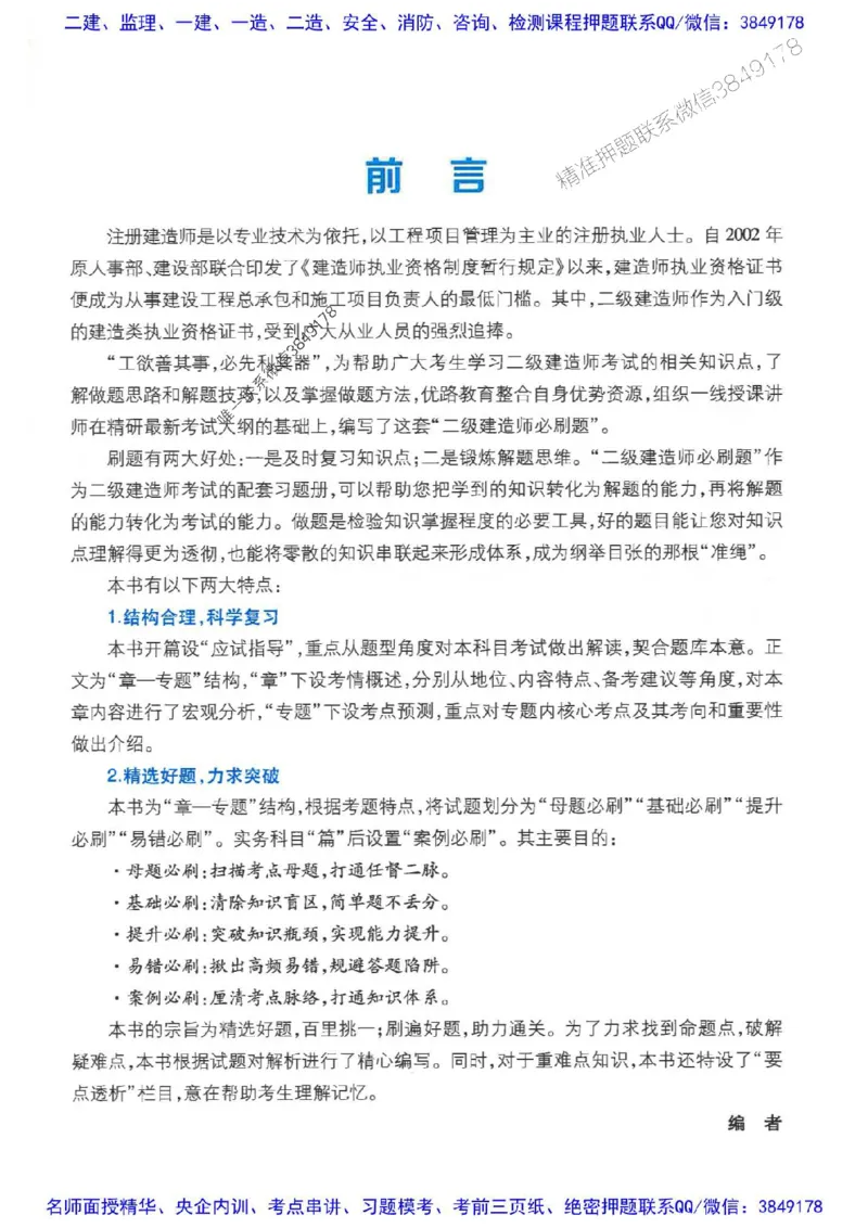 2026年二建管理-核心考点必刷题推荐_2026二建全科_2026二级建造师（持续更新）看这里_2026二建管理SVIP_01-精华文档✿电子教材✿历年真题