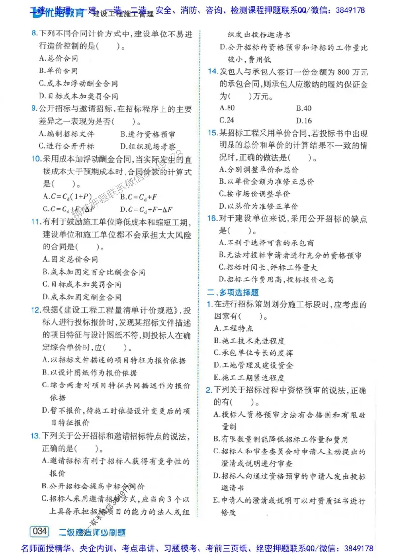 2026年二建管理-核心考点必刷题推荐_2026二建全科_2026二级建造师（持续更新）看这里_2026二建管理SVIP_01-精华文档✿电子教材✿历年真题