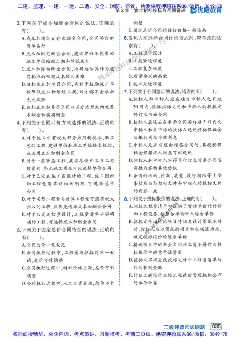 2026年二建管理-核心考点必刷题推荐_2026二建全科_2026二级建造师（持续更新）看这里_2026二建管理SVIP_01-精华文档✿电子教材✿历年真题