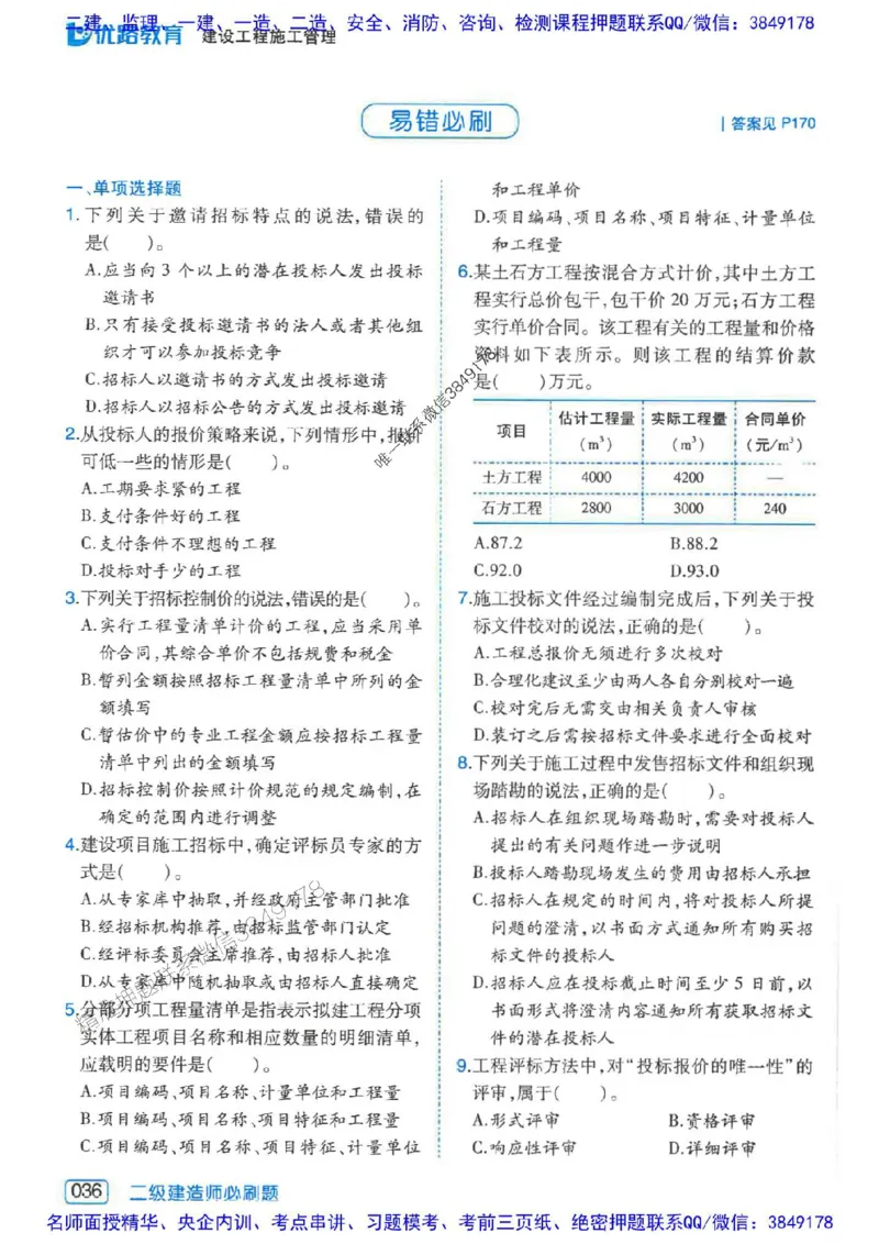 2026年二建管理-核心考点必刷题推荐_2026二建全科_2026二级建造师（持续更新）看这里_2026二建管理SVIP_01-精华文档✿电子教材✿历年真题