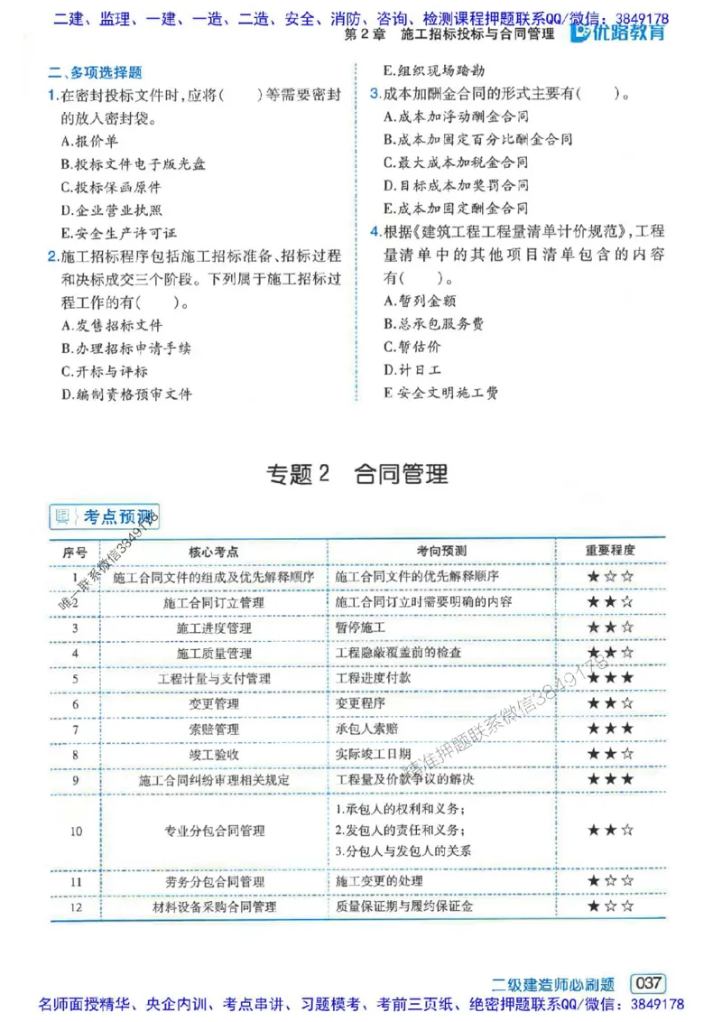 2026年二建管理-核心考点必刷题推荐_2026二建全科_2026二级建造师（持续更新）看这里_2026二建管理SVIP_01-精华文档✿电子教材✿历年真题