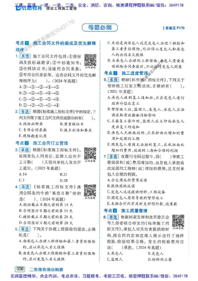2026年二建管理-核心考点必刷题推荐_2026二建全科_2026二级建造师（持续更新）看这里_2026二建管理SVIP_01-精华文档✿电子教材✿历年真题