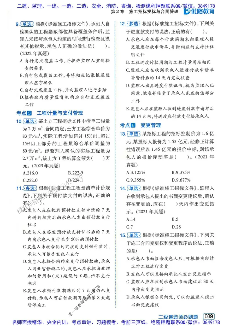 2026年二建管理-核心考点必刷题推荐_2026二建全科_2026二级建造师（持续更新）看这里_2026二建管理SVIP_01-精华文档✿电子教材✿历年真题
